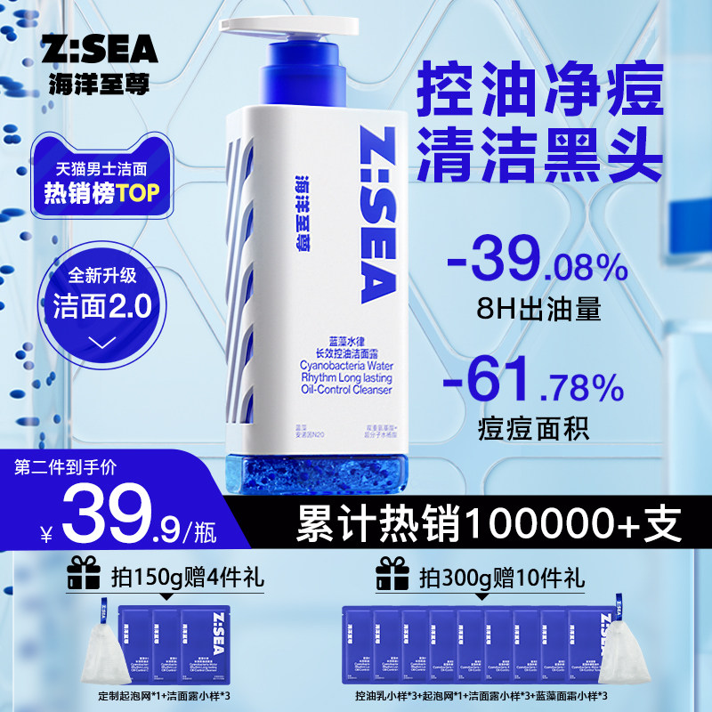 海洋至尊三棱镜氨基酸洗面奶男士专用控油祛痘秋冬保湿洁面乳正品