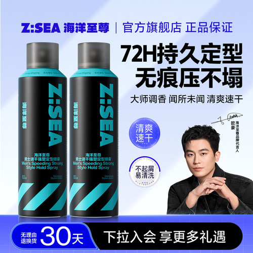 欧豪同款|店铺定型喷雾热销TOPI