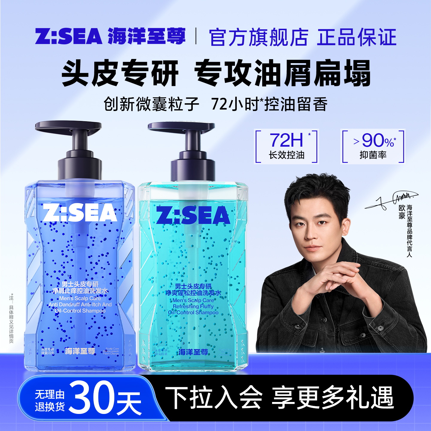 欧豪同款|专利去屑止痒留香72H