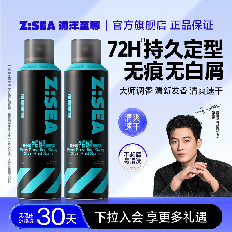 【欧豪同款】海洋至尊发胶定型喷雾男持久塑形自然蓬松干胶发泥