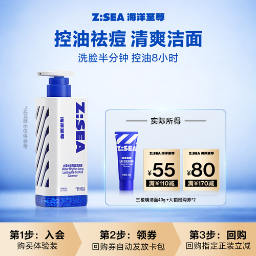 【U先派样】海洋至尊控油洁面露