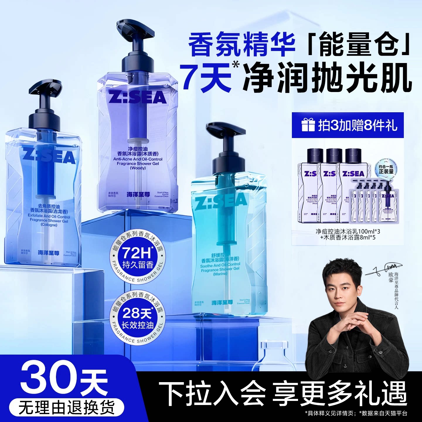 海洋至尊香氛沐浴露持久留香72小时香水女男祛油痘品牌正品旗舰店