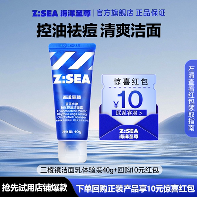 海洋至尊控油洁面露40g