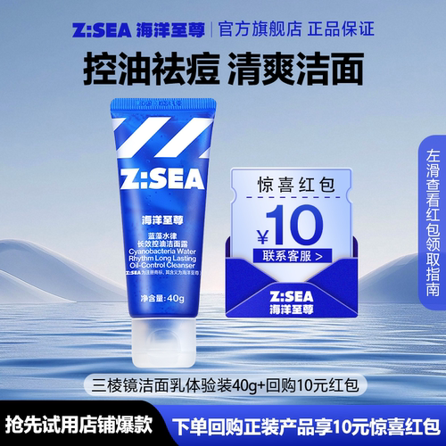 海洋至尊控油洁面露40g