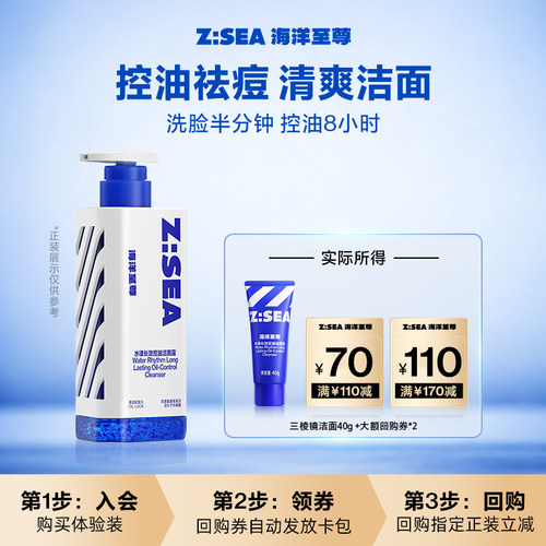 【U先派样】海洋至尊控油洁面露