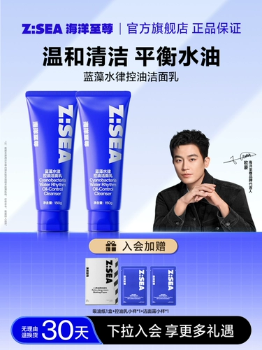 海洋至尊 Отшелушивающее увлажняющее очищающее молочко на основе аминокислот, контроль жирного блеска, очищение пор