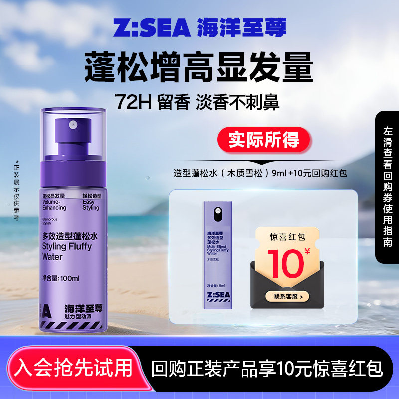 【U先派样】海洋至尊多效造型蓬松水9ml（木质雪松）