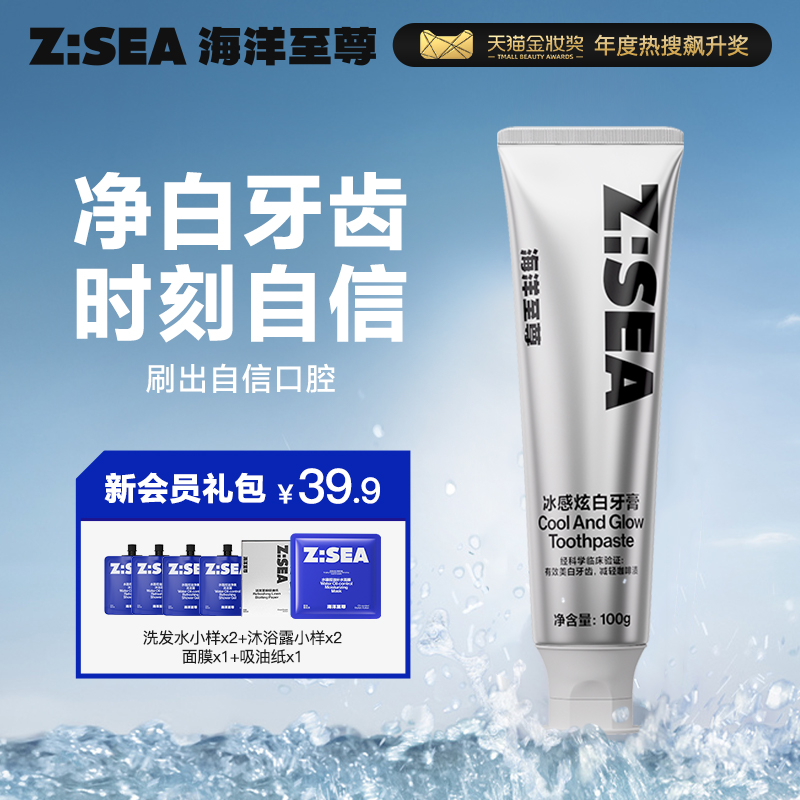 海洋至尊冰感炫白牙膏去黄去牙渍清新口气清洁牙齿益生菌亮白ZSEA