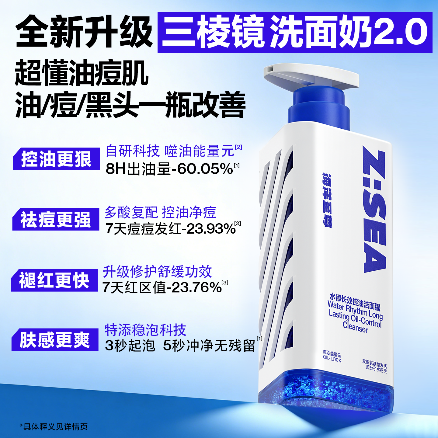 海洋至尊男士专用洗面奶控油清洁