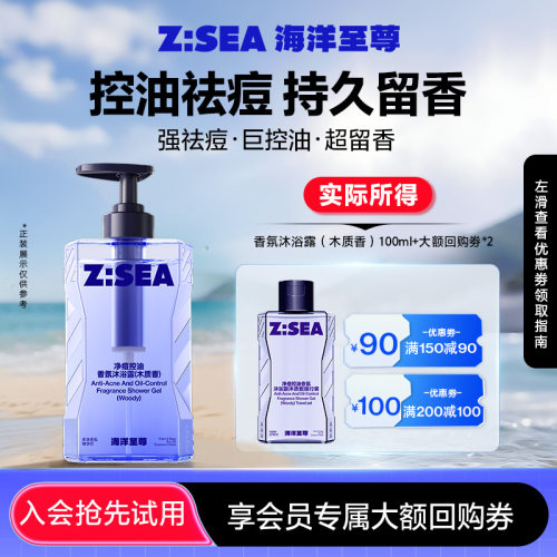 【顺手带】海洋至尊香氛沐浴露100ml