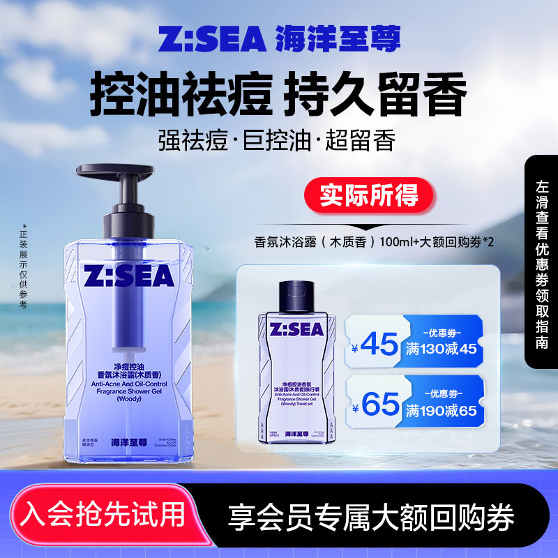 【顺手带】海洋至尊香氛沐浴露100ml