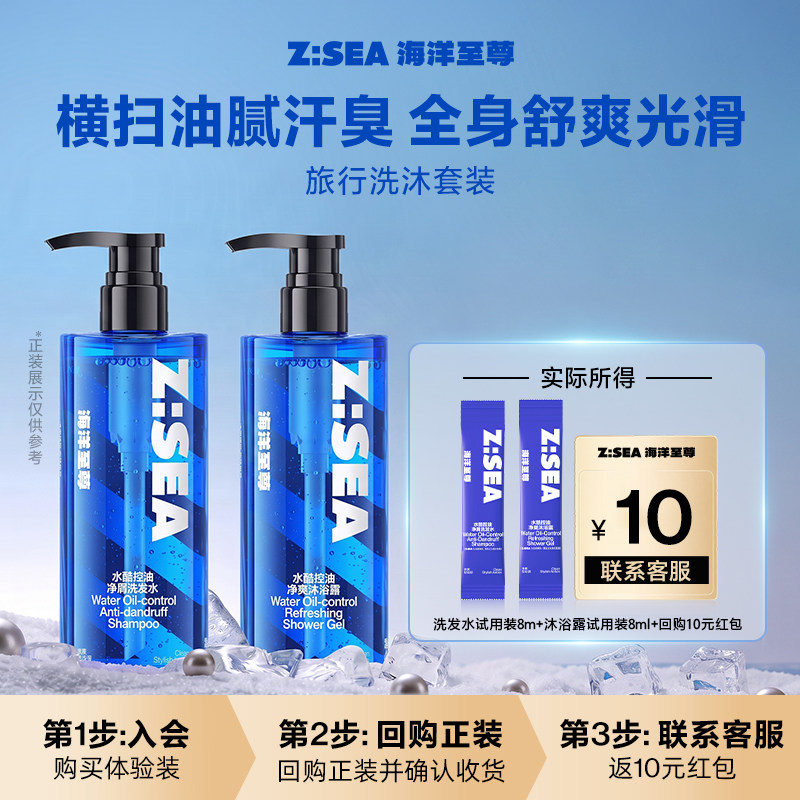 【U先派样】海洋至尊洗发水试用装8ml+沐浴露试用装8ml