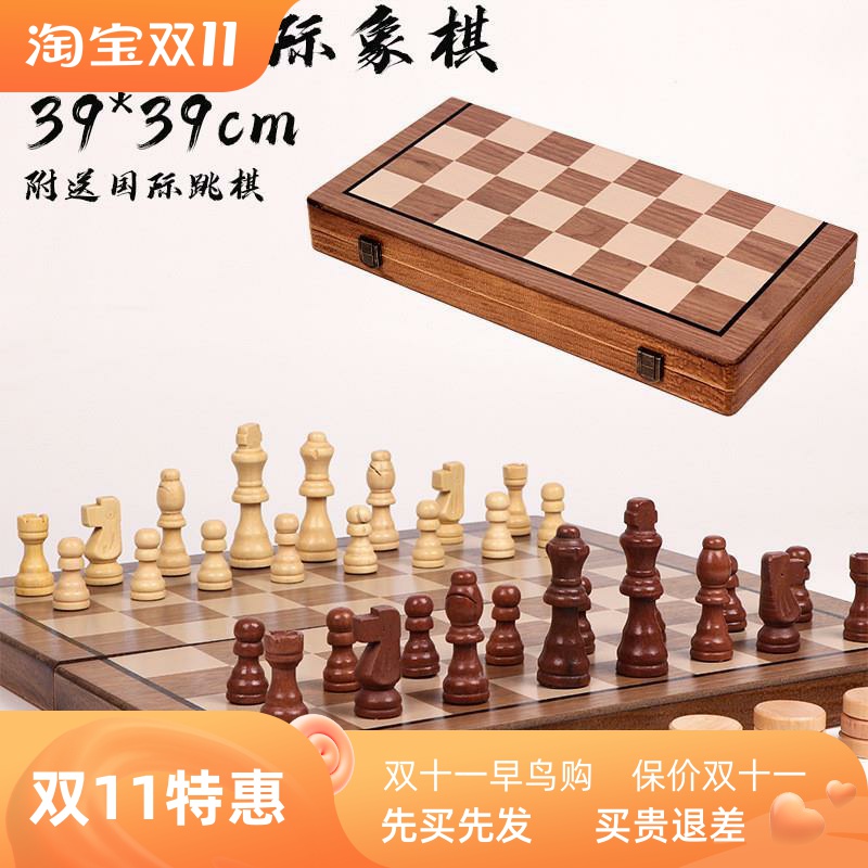 Chess Checkers Solid Wood Set Chessboard国际象棋跳棋实木套装