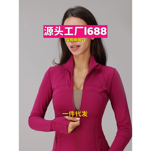 河南豪瑞服饰有限公司Define瑜伽服外套春秋冬季瑜伽上衣透气跑步