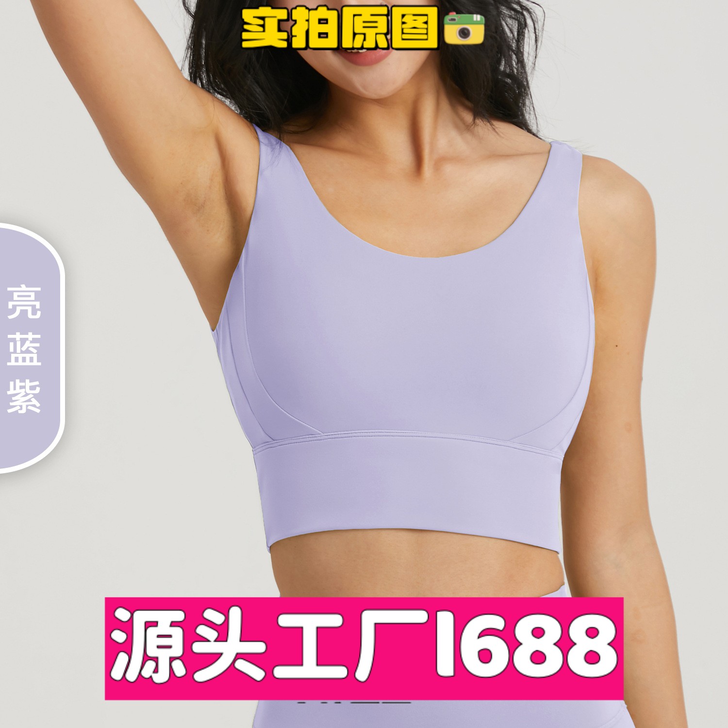 浙江爱度服饰有限公司NULC 运动内衣固定胸垫高弹裸感瑜伽文胸