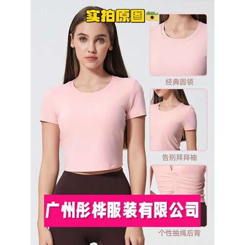 广州彤桦服装有限公司瑜伽服短袖女镂空美背抽绳褶皱透气户外运动