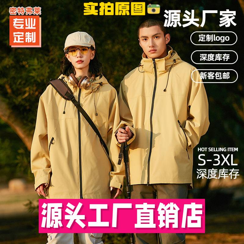 开乐夫服饰夹克春秋新款单冲户外登山冲锋衣男女侣宽松大码防风防