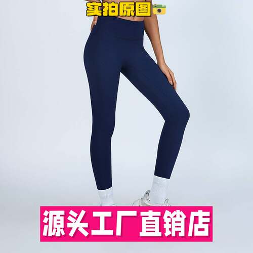 石狮市独登者服饰有限公司基础款 裸感瑜伽九分裤无尴尬线高弹速