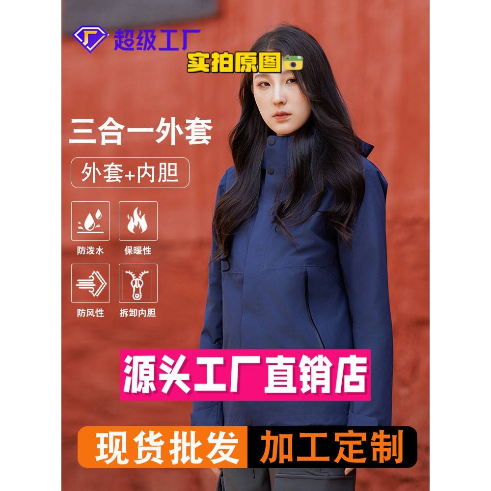 维厚泉州冲锋衣冲锋衣男三合一防风防水软壳户外登山徒步秋冬钓鱼