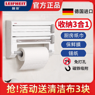 利菲leifheit德国进口保鲜膜冰箱侧锡纸厨房纸巾架置物架切割器刀