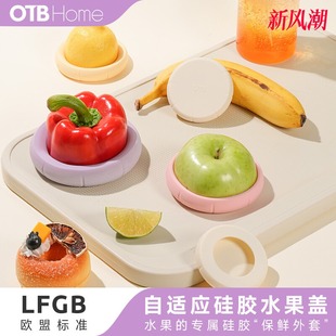 OTB水果保鲜盖自适应硅胶保鲜套食品级防尘密封盖家用水杯盖防尘