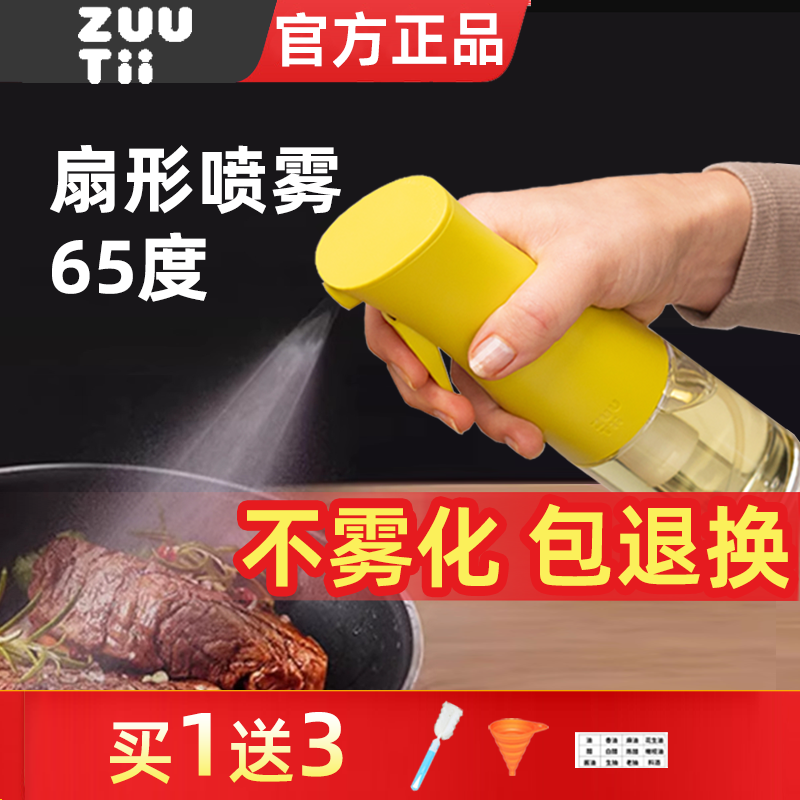 雾化喷油壶zuutii玻璃