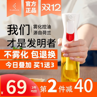 荷兰flairosol喷油壶雾化油瓶厨房喷油瓶霏润氏喷雾瓶不挂油油壸