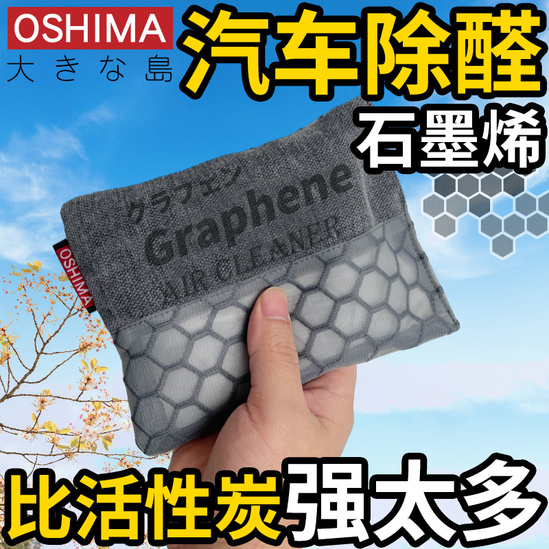 石墨烯车内除异味新车除甲醛汽车用品活性竹炭包专用车载去味神器