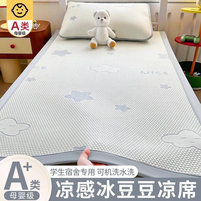 卡通a类母婴级冰丝豆豆凉席夏季学生宿舍单人凉感席子可机洗床垫