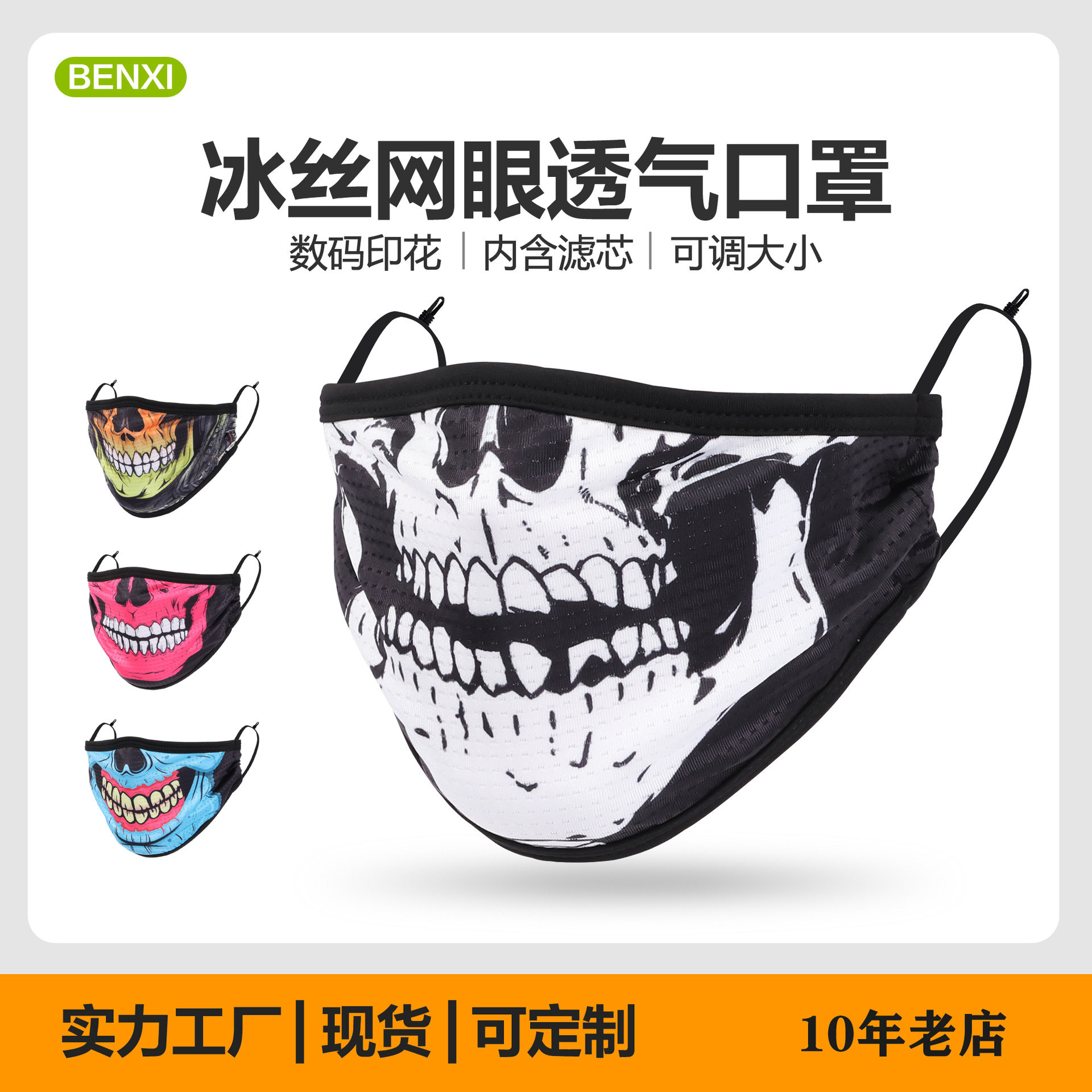 摩托车骑行骑行面具口罩防风面罩