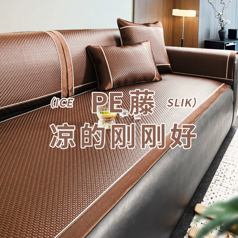 夏季轻奢冰藤席沙发垫2026新款夏用冰丝凉席垫盖布固定防滑坐垫子