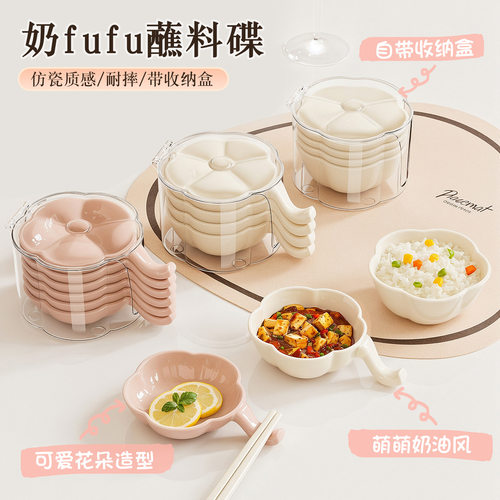 严选蘸料碟高颜值塑料小碟子可爱花朵酱油醋骨碟调料味蘸酱碟带盒