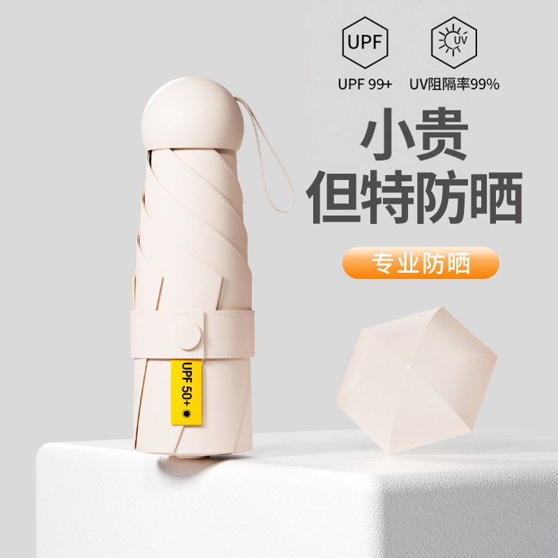 遮阳伞防紫外线太阳伞雨伞小巧便携晴雨两用女胶囊迷你口袋折叠伞