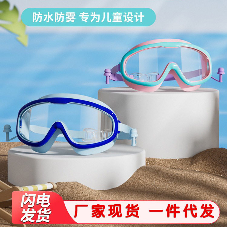 儿童泳镜卡扣款宝宝洗澡护目镜男女童防水防雾学生游泳眼镜套装