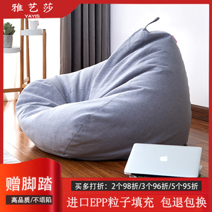 雅艺莎懒人沙发豆袋EPP可拆洗单人小沙发卧室阳台躺椅榻榻米