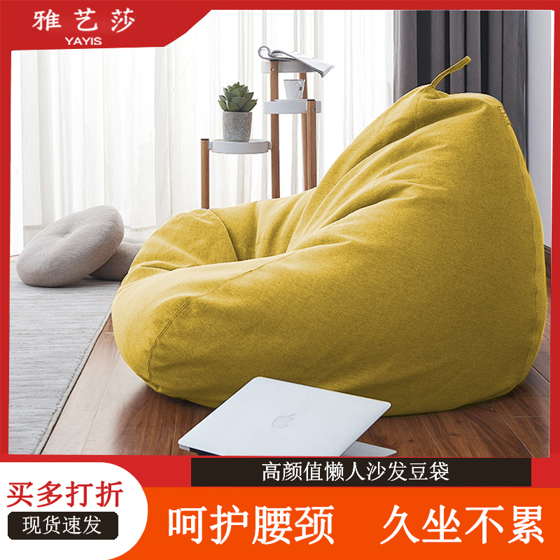 雅艺莎懒人沙发豆袋单人卧室阳台休闲躺椅小户型榻榻米棉麻可拆洗