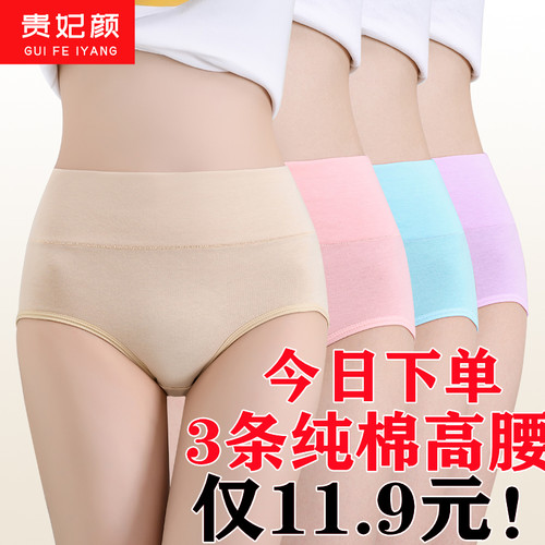 女士高腰纯棉内裤女全棉抗菌裆