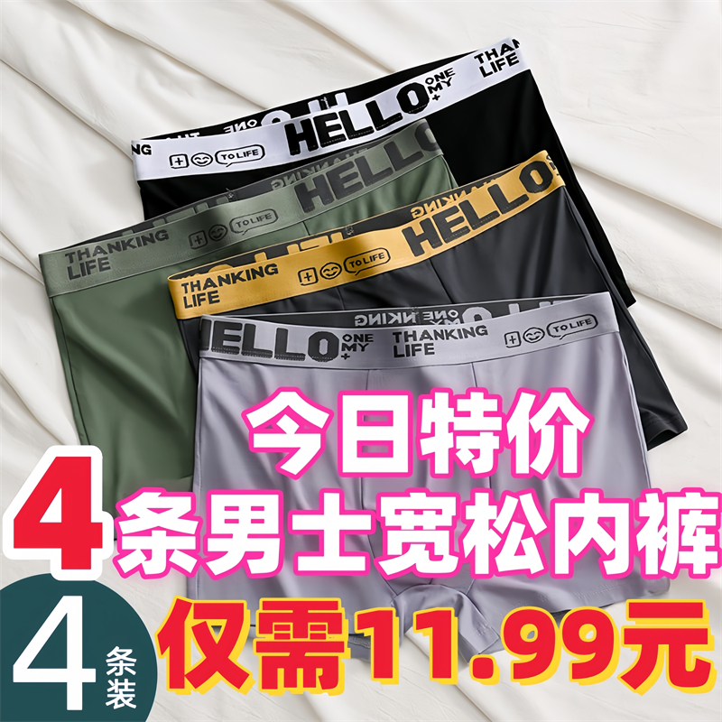 4条男士内裤男宽松抗菌纯棉裆莫代尔透气大码青少年运动四角短裤