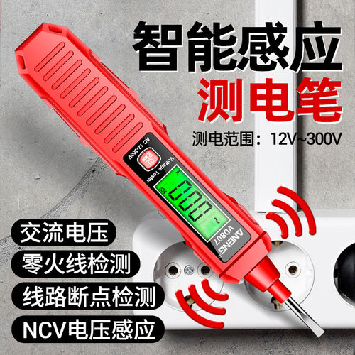 电笔智能数显测电压多功能测断线路电工专用家感应试零火检测断点