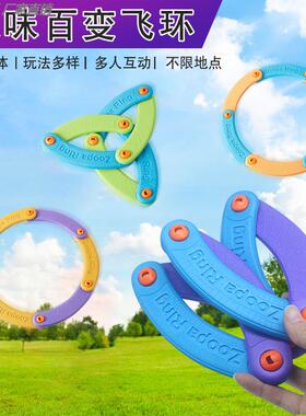 百变飞环eva飞碟飞盘儿童软可回旋镖黑科技户外成人儿童专用玩具