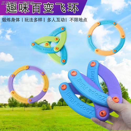 百变飞环eva飞碟飞盘儿童软可回旋镖黑科技户外成人儿童专用玩具