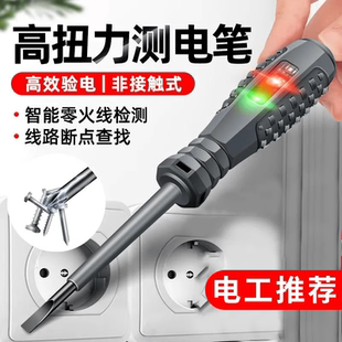 高扭力电工测电笔螺丝刀彩光智能测断点断线测零火线家用试电笔