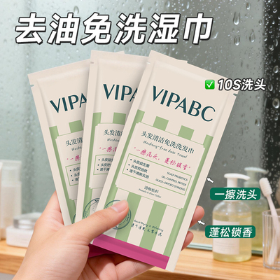 免洗洗发巾控油蓬松去屑洁发干洗免洗头神器便携坐月子洗发水湿巾