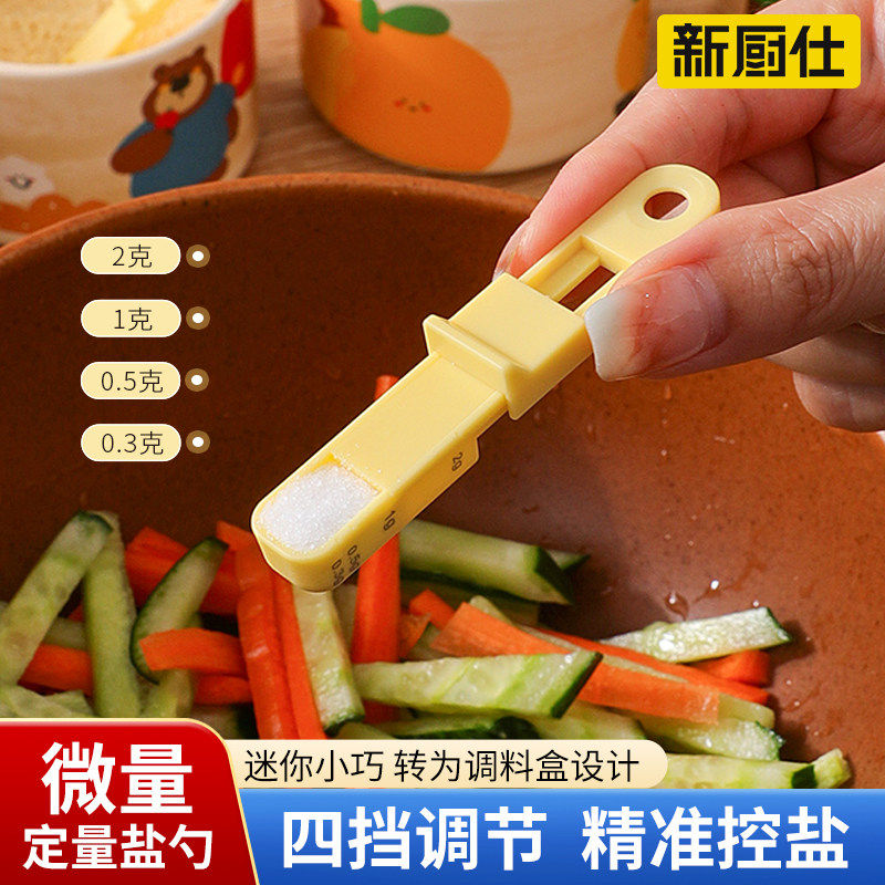 盐勺定量勺1g2克家用宝宝刻度计酵母控限盐调料食盐食品级咖啡粉