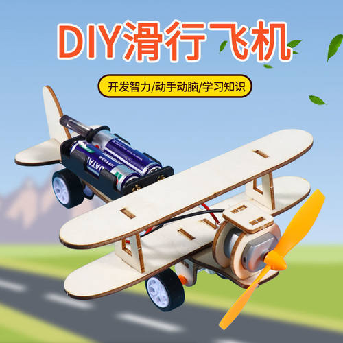 手工制作小飞机木质模型儿童教学材料益智发明DIY小学生科学实验
