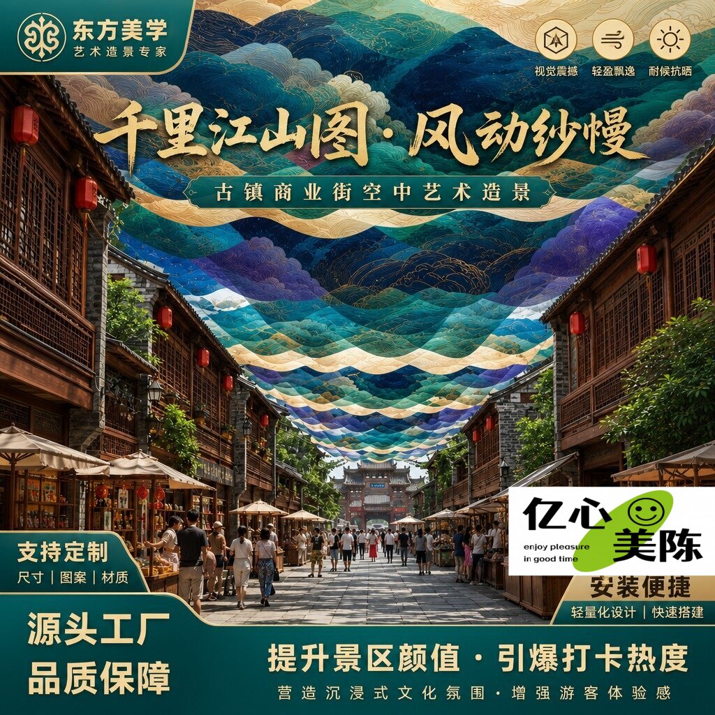 千里江山图风动天幕古建造景定制