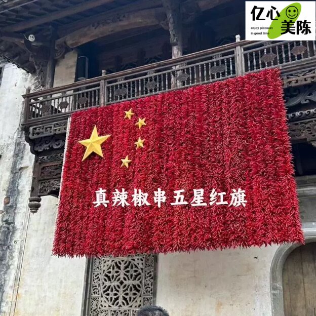 巨型辣椒串五星红旗节日装饰道具