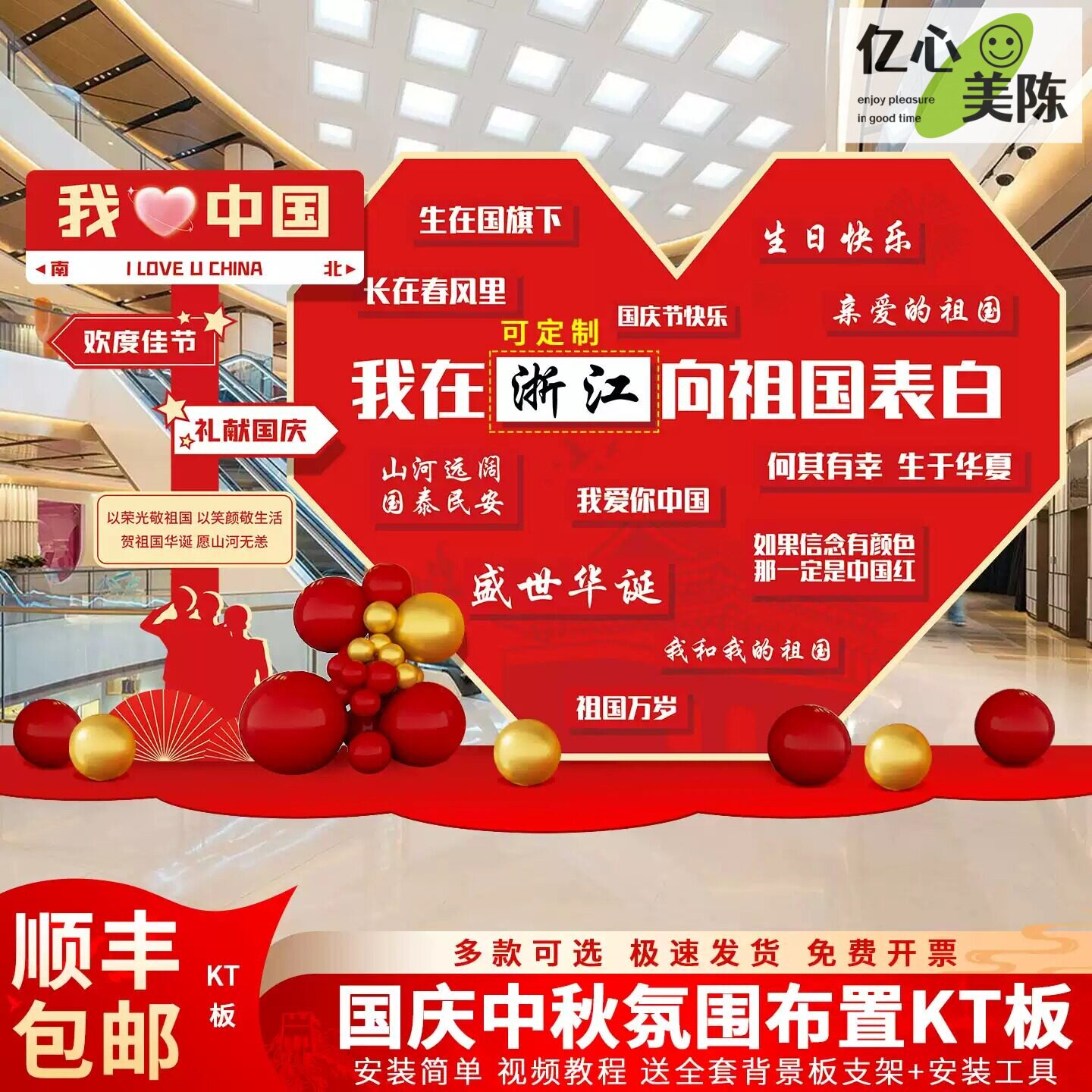 国庆节商场打卡引流加厚KT板