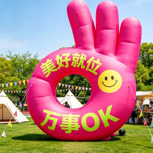 充气手势装饰气模定制商业活动布置大拇指很棒ok网红打卡美陈道具