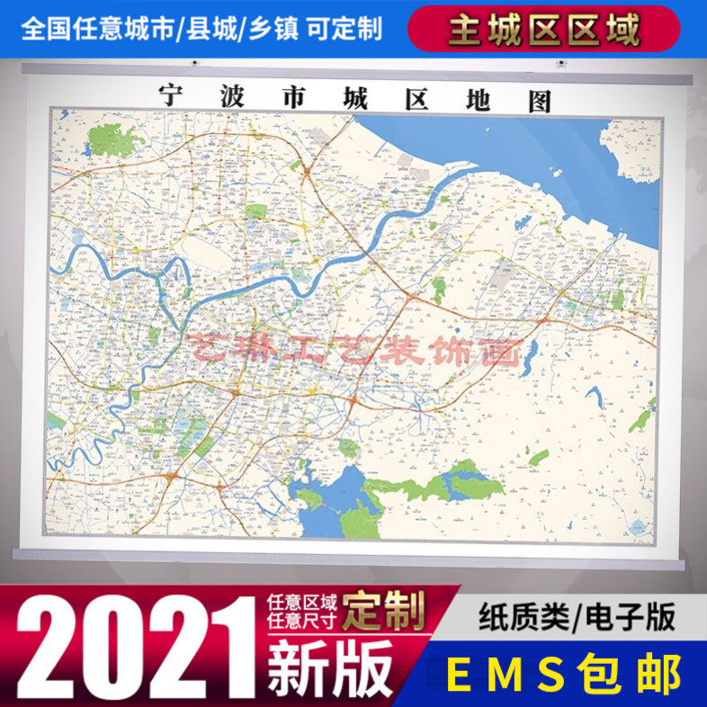 宁波市2021市区地图墙贴定制城区街道图新版卫星电子超大巨幅挂图